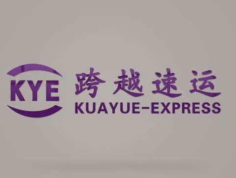 长泰跨越快递
